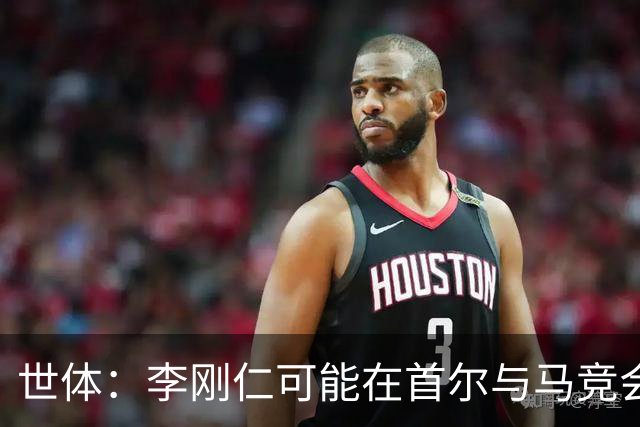 世体：李刚仁可能在首尔与马竞会合，参加对阵曼城的季前赛