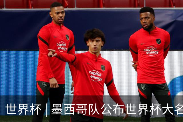 世界杯 | 墨西哥队公布世界杯大名单 奥乔亚6次入选