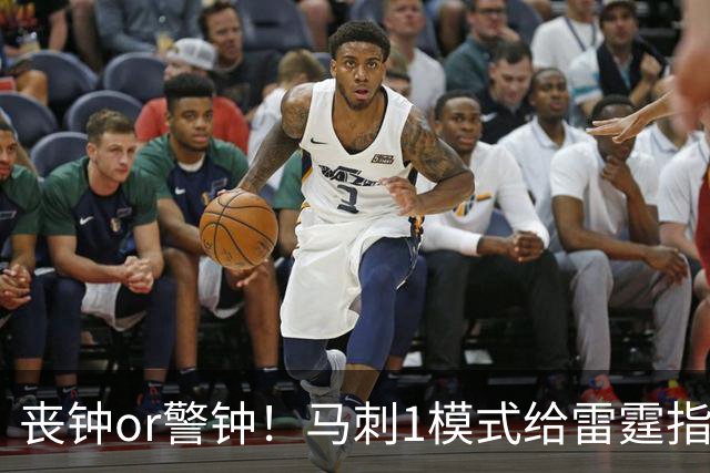丧钟or警钟！马刺1模式给雷霆指1活路 做好未来5年还是热门