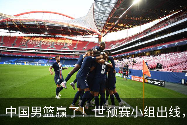 中国男篮赢了！世预赛小组出线，李弘权17分，赵继伟17分