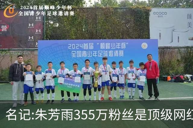 名记:朱芳雨355万粉丝是顶级网红 当总经理其实很影响他拍吃饭视频挣钱