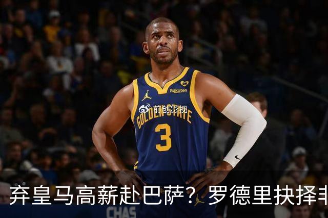 弃皇马高薪赴巴萨？罗德里抉择非贪利，三大底层逻辑定西甲格局！