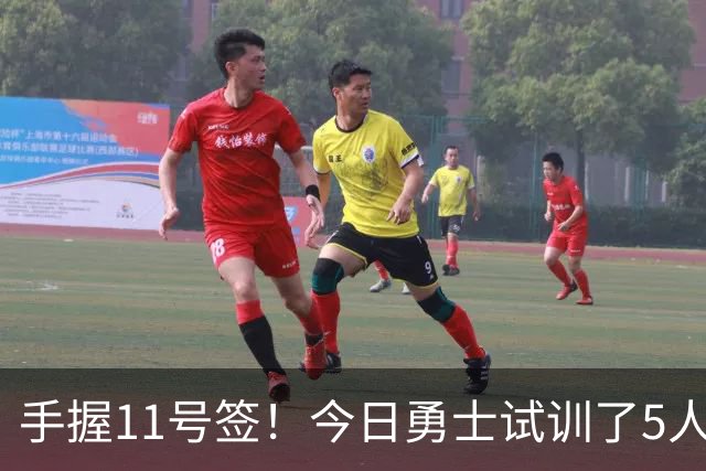 手握11号签！今日勇士试训了5人 包括保持两项纵跳纪录的卡尔