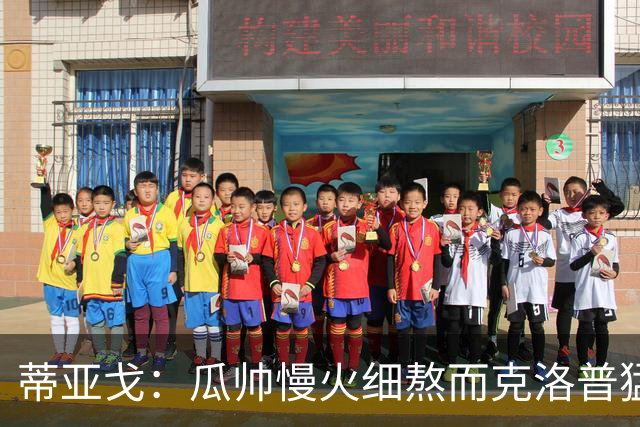 蒂亚戈：瓜帅慢火细熬而克洛普猛火爆炒，但两人都能呈现饕餮盛宴